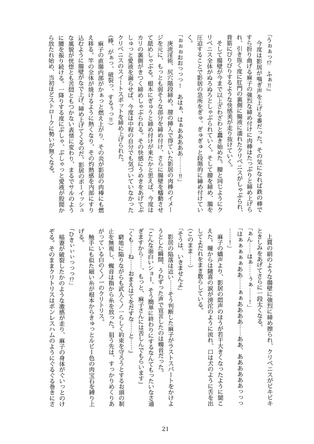 [B-river] Kunoichi Gakuen Ninpouchou Gaiden Fuuma Raishuu Fhentai - Page 20