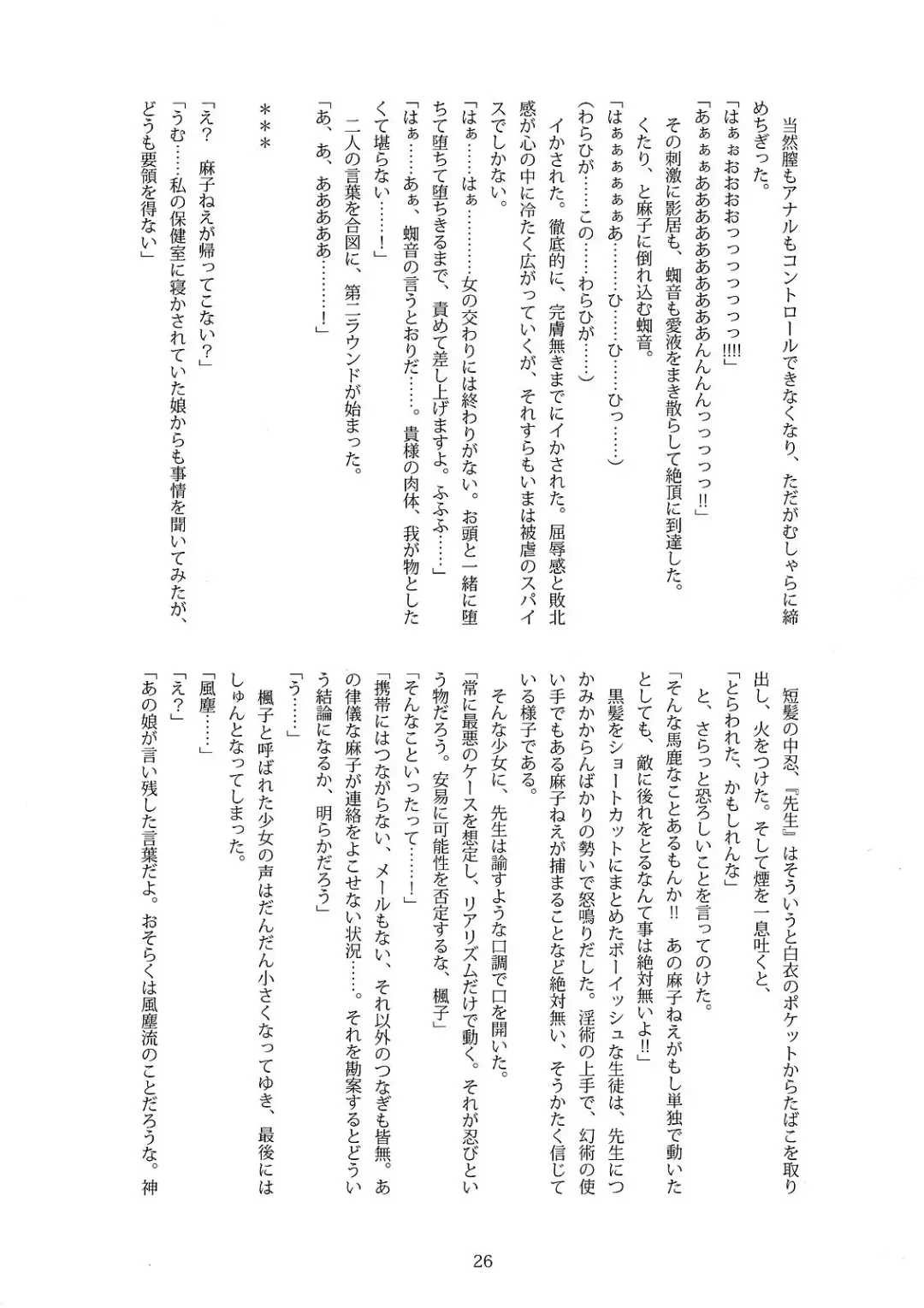 [B-river] Kunoichi Gakuen Ninpouchou Gaiden Fuuma Raishuu Fhentai - Page 25