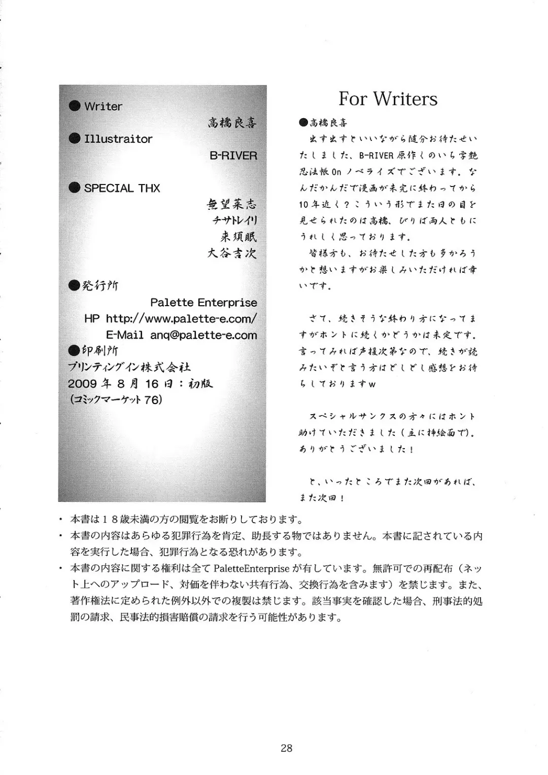 [B-river] Kunoichi Gakuen Ninpouchou Gaiden Fuuma Raishuu Fhentai - Page 27