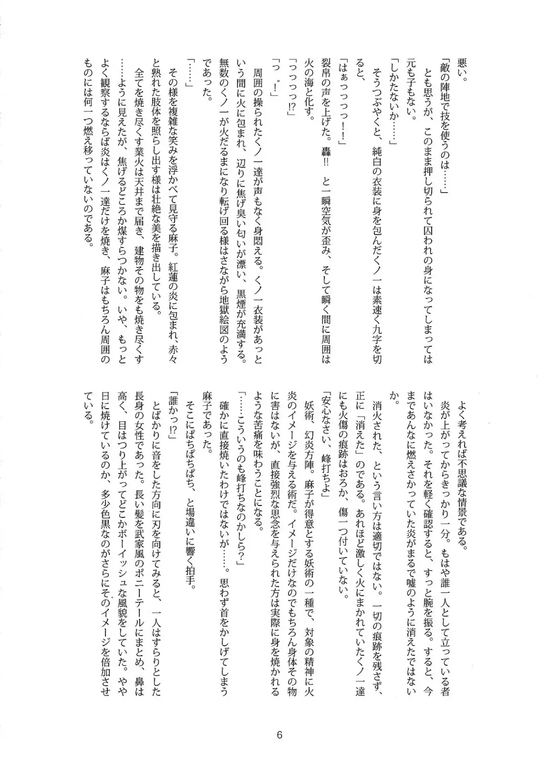 [B-river] Kunoichi Gakuen Ninpouchou Gaiden Fuuma Raishuu Fhentai - Page 5