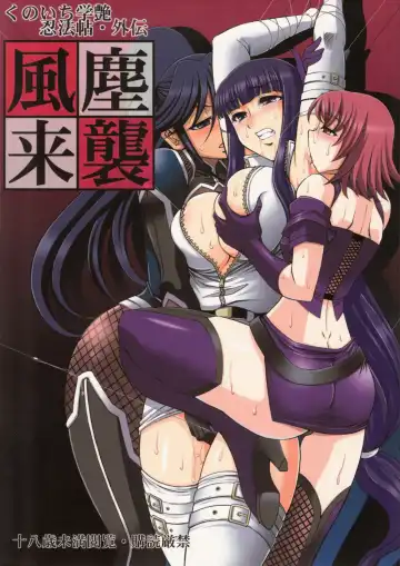 Read [B-river] Kunoichi Gakuen Ninpouchou Gaiden Fuuma Raishuu - Fhentai