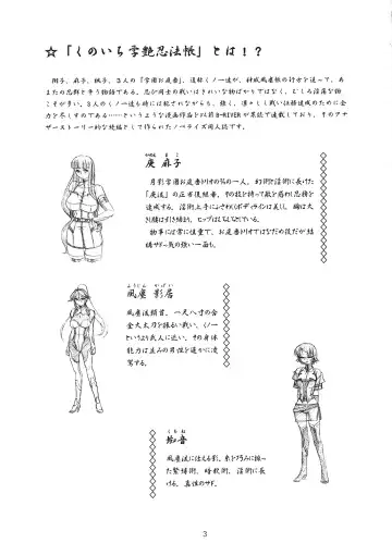 [B-river] Kunoichi Gakuen Ninpouchou Gaiden Fuuma Raishuu Fhentai - Page 2