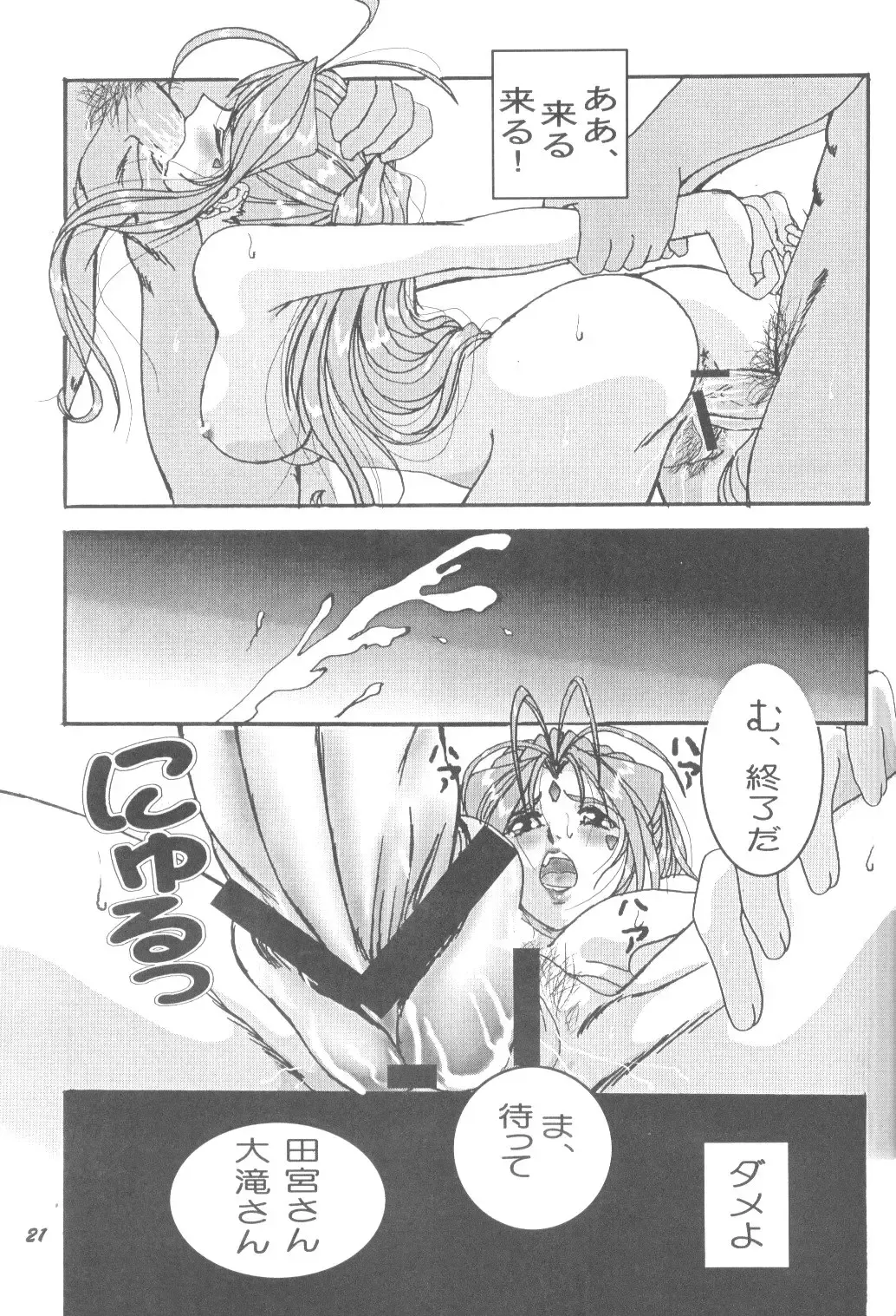 [Shima Takashi - Taka] HOHETO 33 Fhentai - Page 20