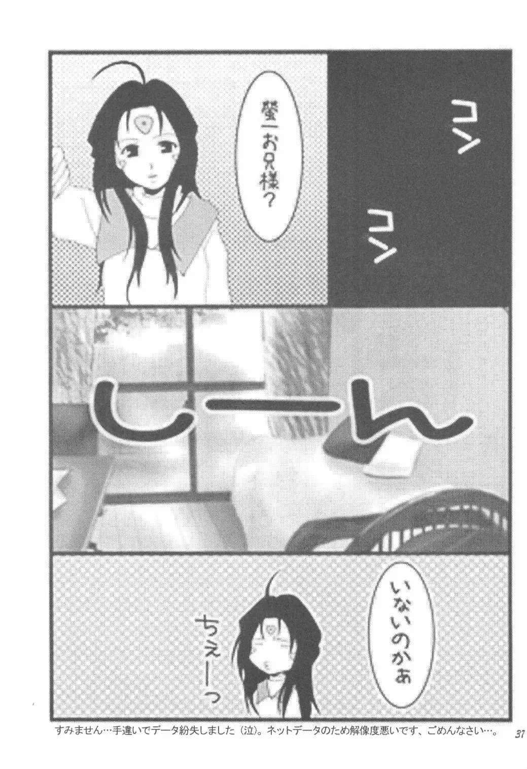 [Shima Takashi - Taka] HOHETO 33 Fhentai - Page 36