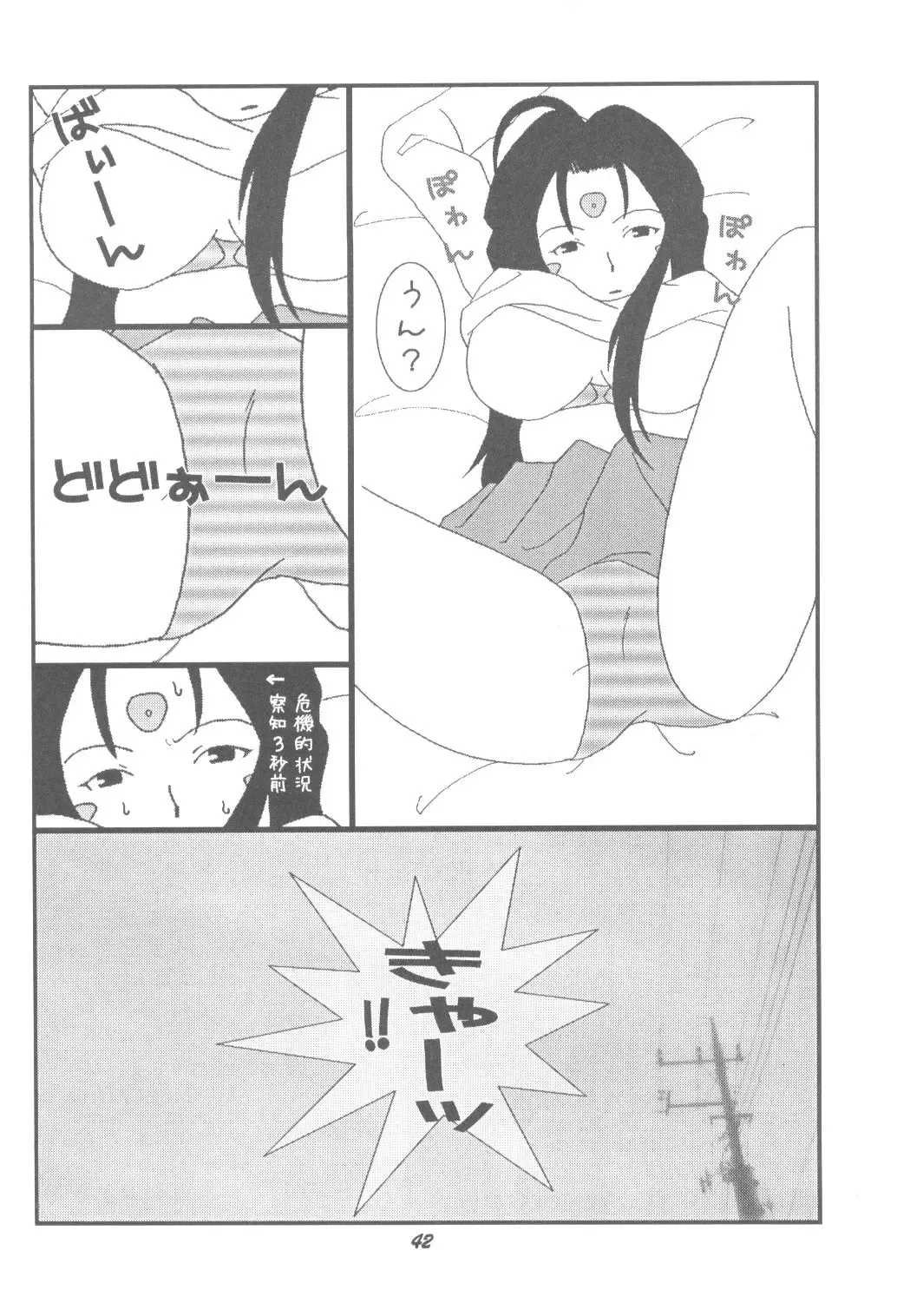 [Shima Takashi - Taka] HOHETO 33 Fhentai - Page 41