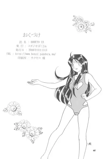 [Shima Takashi - Taka] HOHETO 33 Fhentai - Page 45