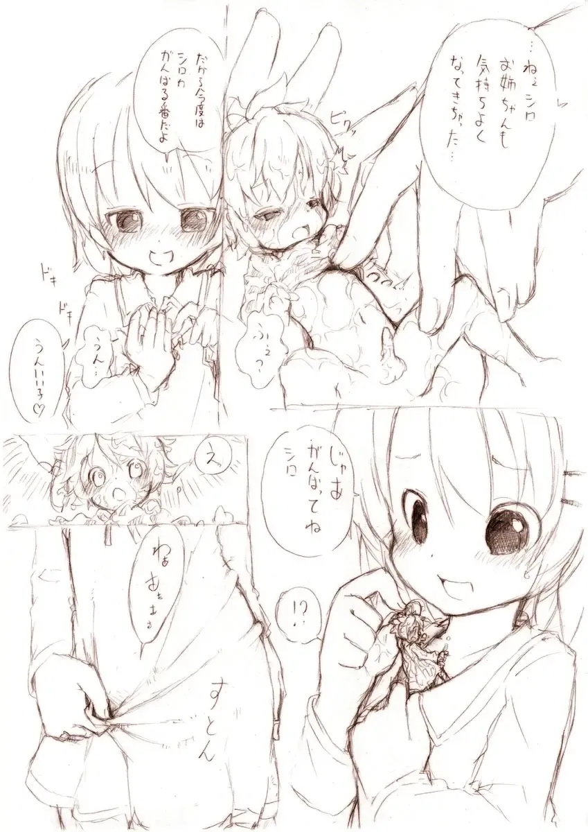 [Fuyuno Mikan] シロって弟が姉に小さくされて Fhentai - Page 16