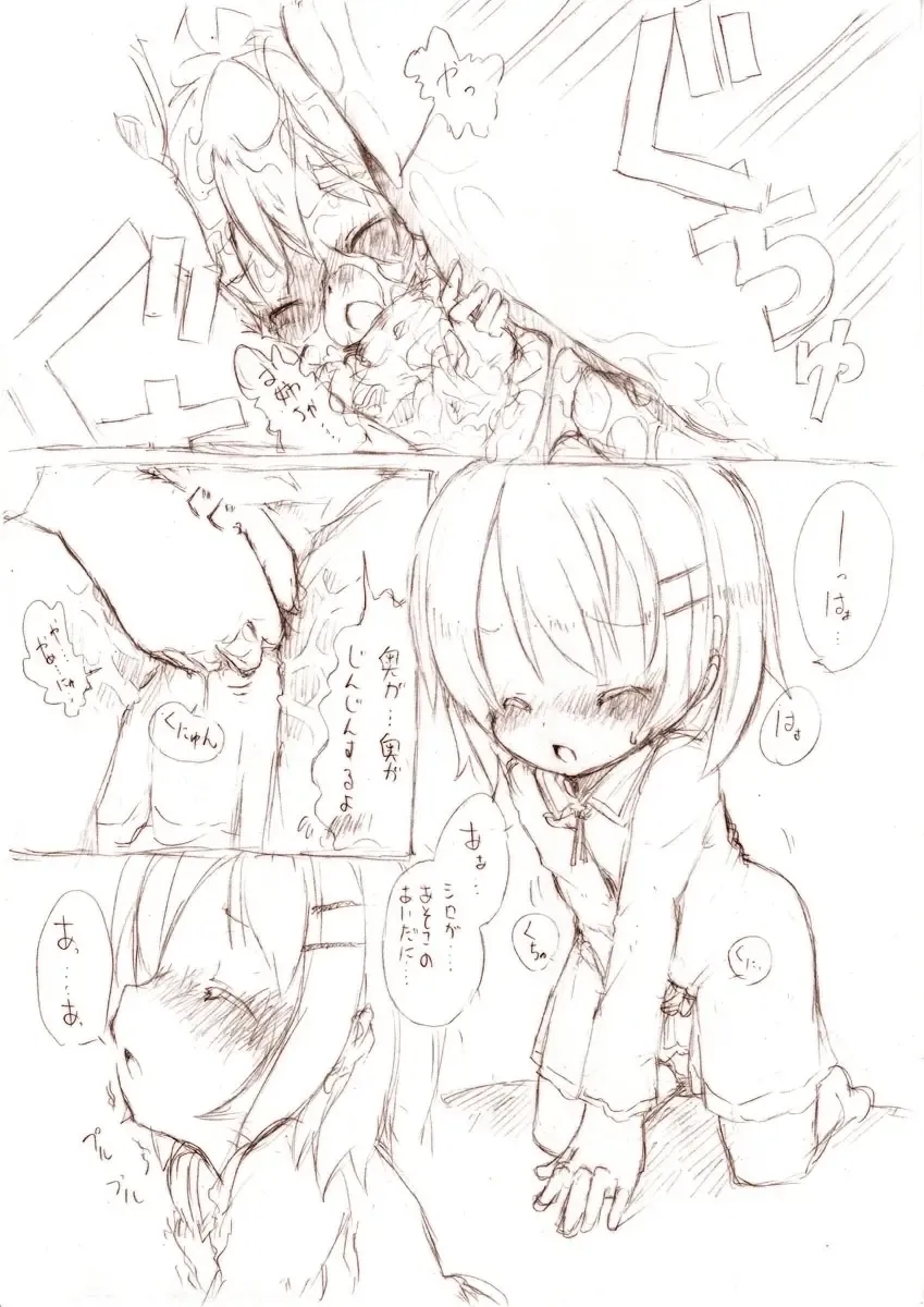[Fuyuno Mikan] シロって弟が姉に小さくされて Fhentai - Page 19
