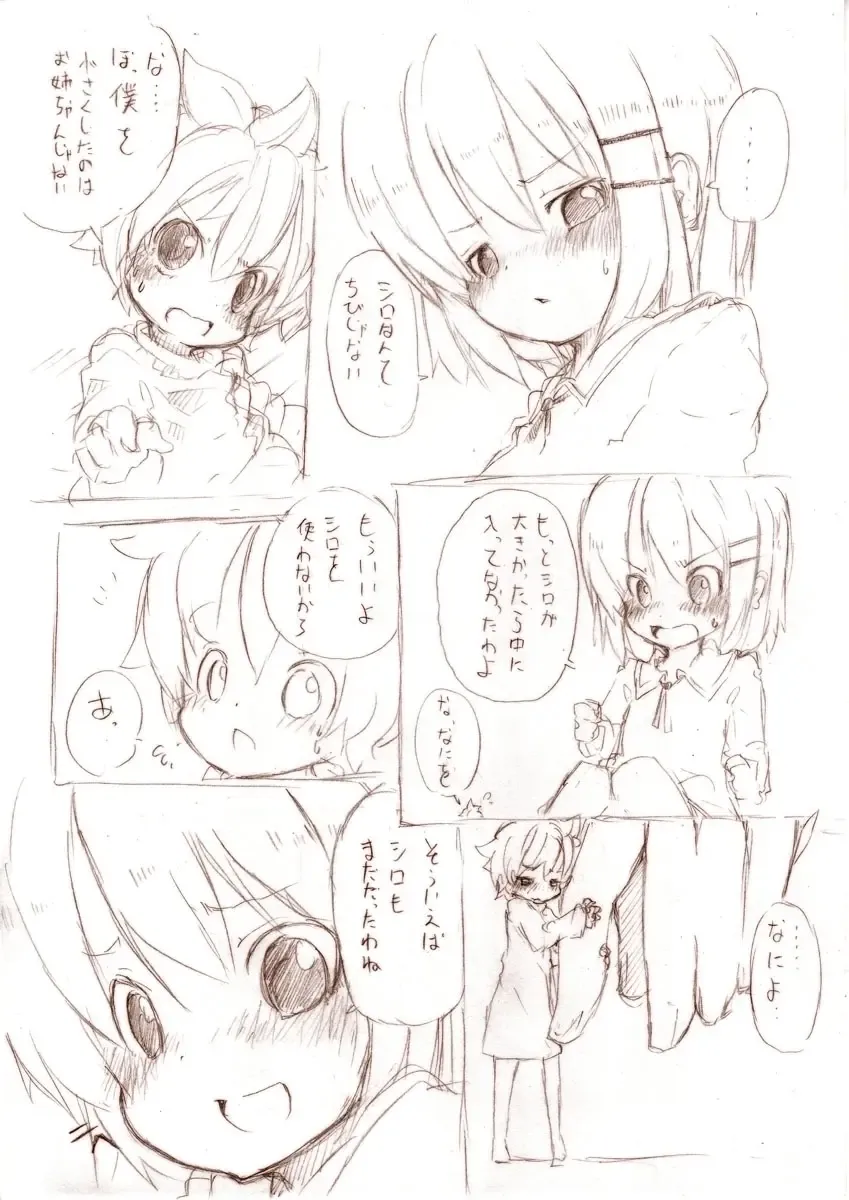 [Fuyuno Mikan] シロって弟が姉に小さくされて Fhentai - Page 2