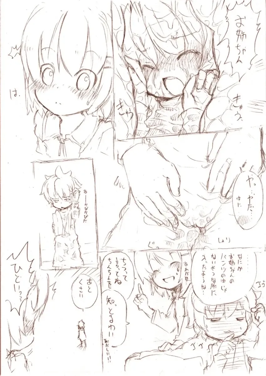 [Fuyuno Mikan] シロって弟が姉に小さくされて Fhentai - Page 20