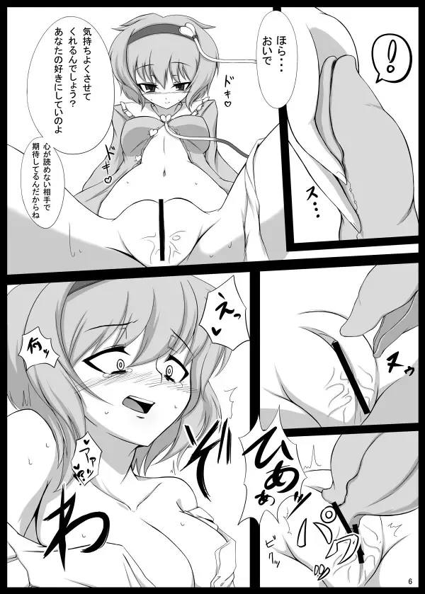 [Pandain] Satorin ni Karamasetai! Fhentai - Page 4