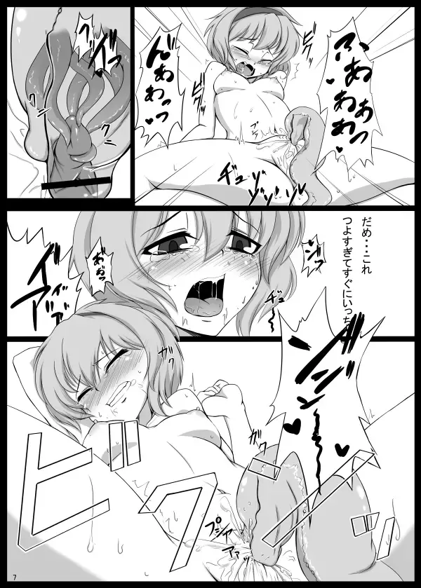 [Pandain] Satorin ni Karamasetai! Fhentai - Page 5