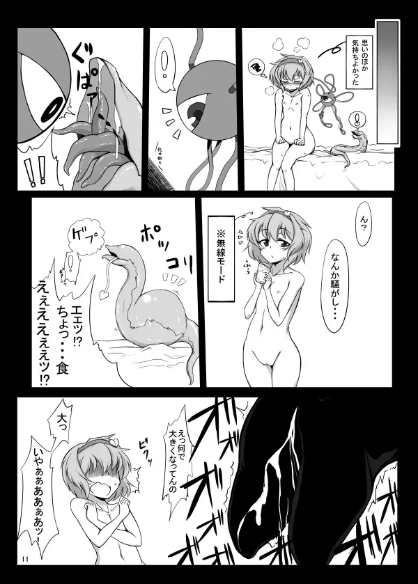 [Pandain] Satorin ni Karamasetai! Fhentai - Page 9