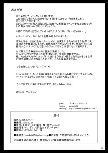 [Pandain] Satorin ni Karamasetai! Fhentai - Page 20