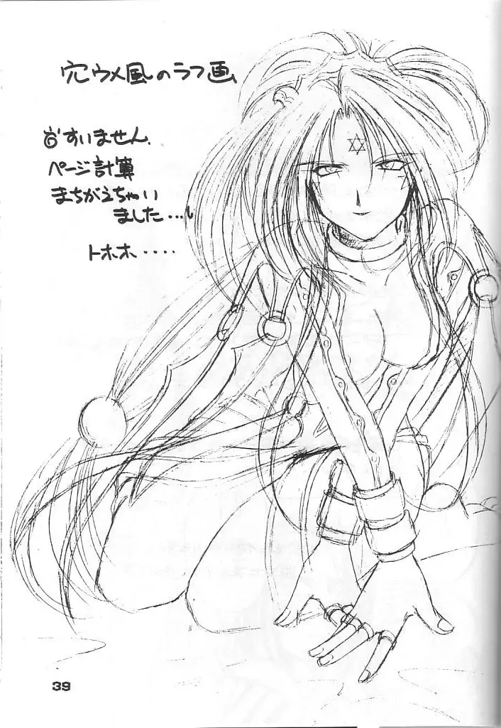 [Chiba Shuusaku] MIDGARD 12 Fhentai - Page 36