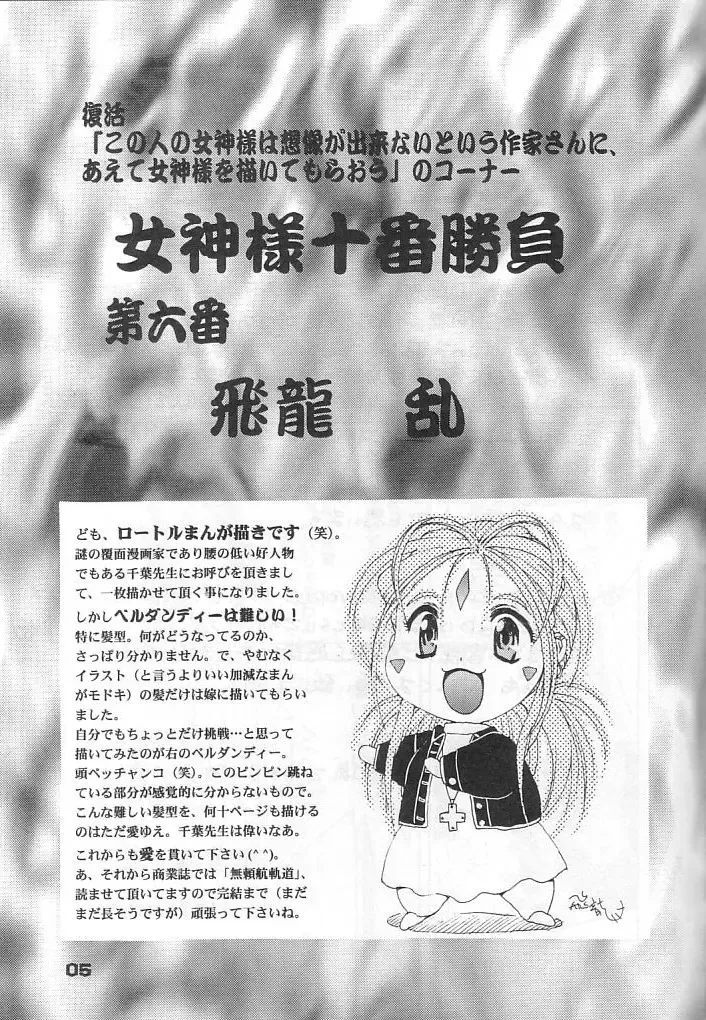 [Chiba Shuusaku] MIDGARD 12 Fhentai - Page 4