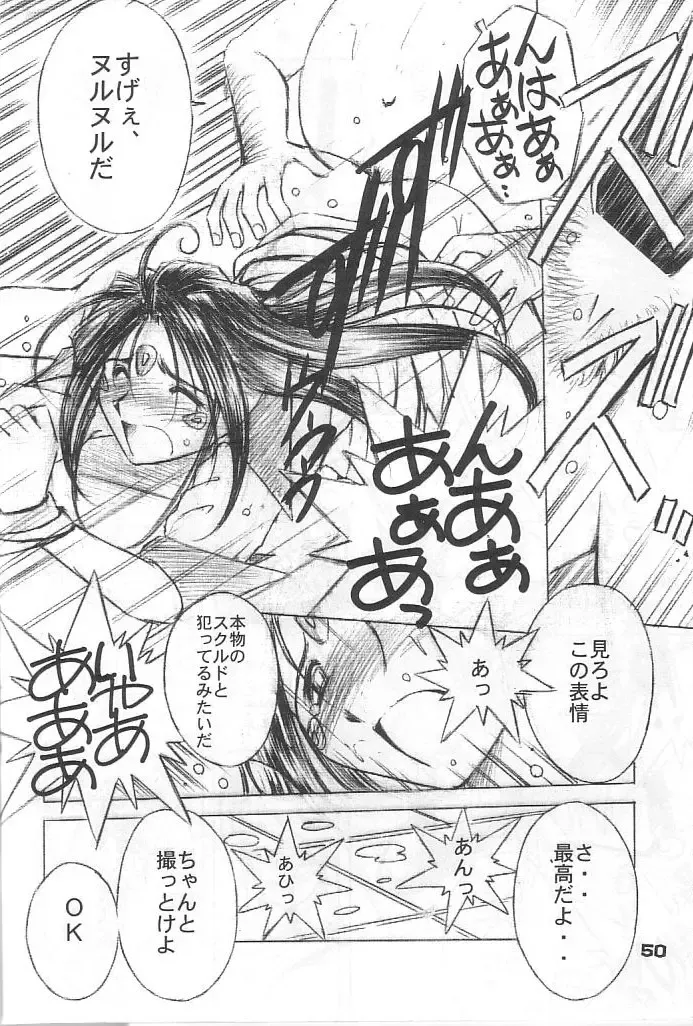 [Chiba Shuusaku] MIDGARD 12 Fhentai - Page 45