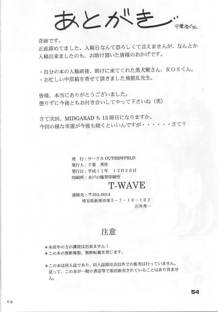 [Chiba Shuusaku] MIDGARD 12 Fhentai - Page 49