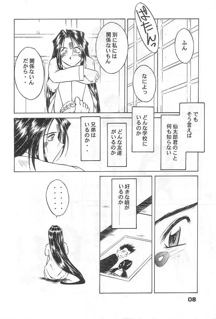 [Chiba Shuusaku] MIDGARD 12 Fhentai - Page 7