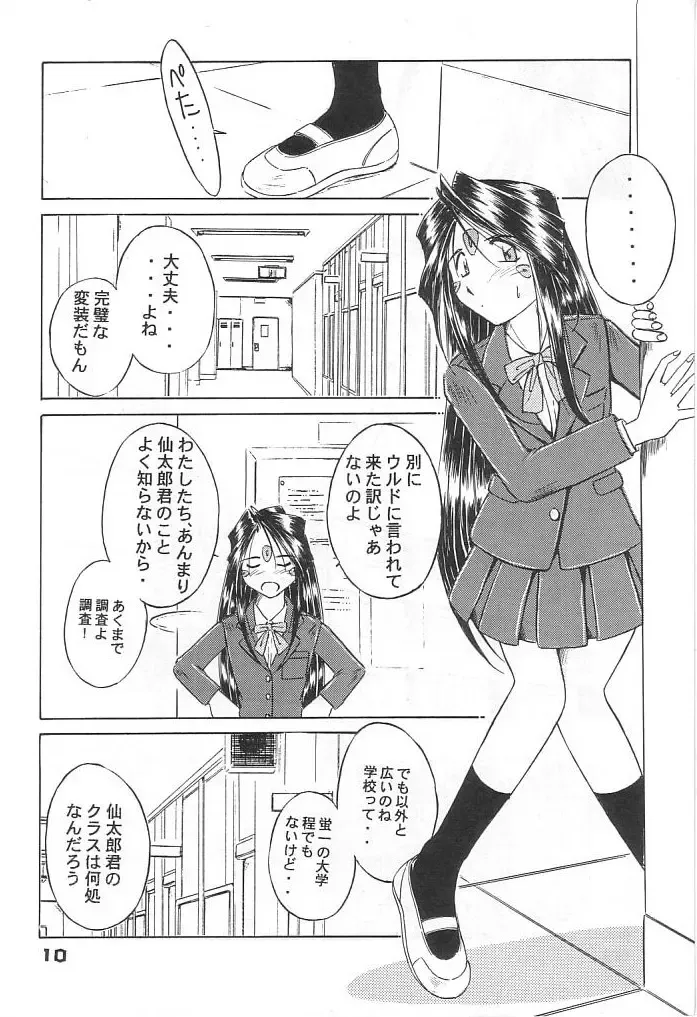 [Chiba Shuusaku] MIDGARD 12 Fhentai - Page 9