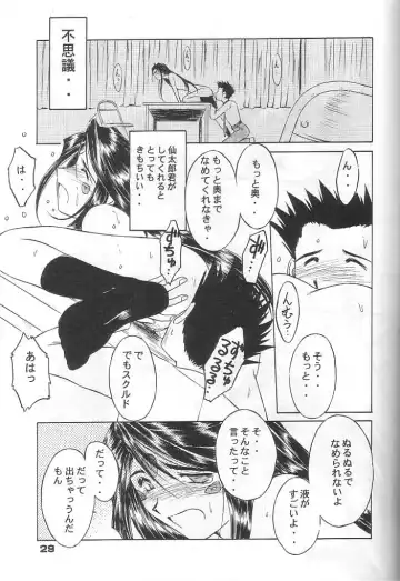 [Chiba Shuusaku] MIDGARD 12 Fhentai - Page 26