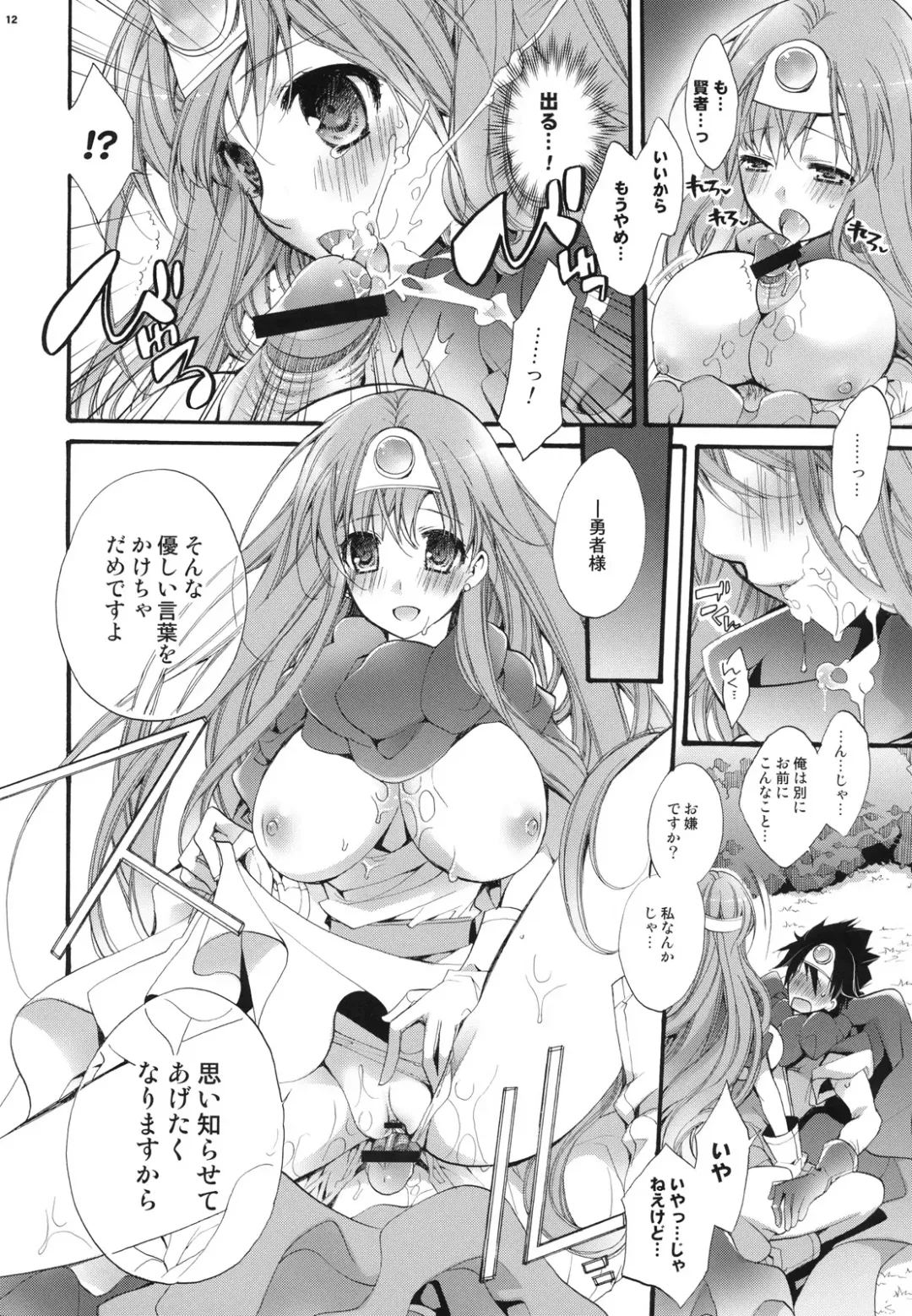 [Cotoji] Watashi no Yasashii Yuusha-sama Fhentai - Page 11