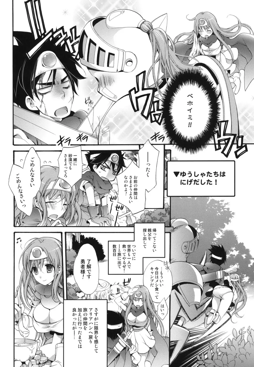 [Cotoji] Watashi no Yasashii Yuusha-sama Fhentai - Page 5