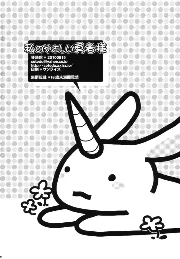 [Cotoji] Watashi no Yasashii Yuusha-sama Fhentai - Page 17