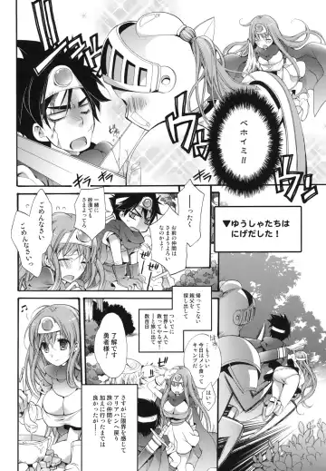 [Cotoji] Watashi no Yasashii Yuusha-sama Fhentai - Page 5