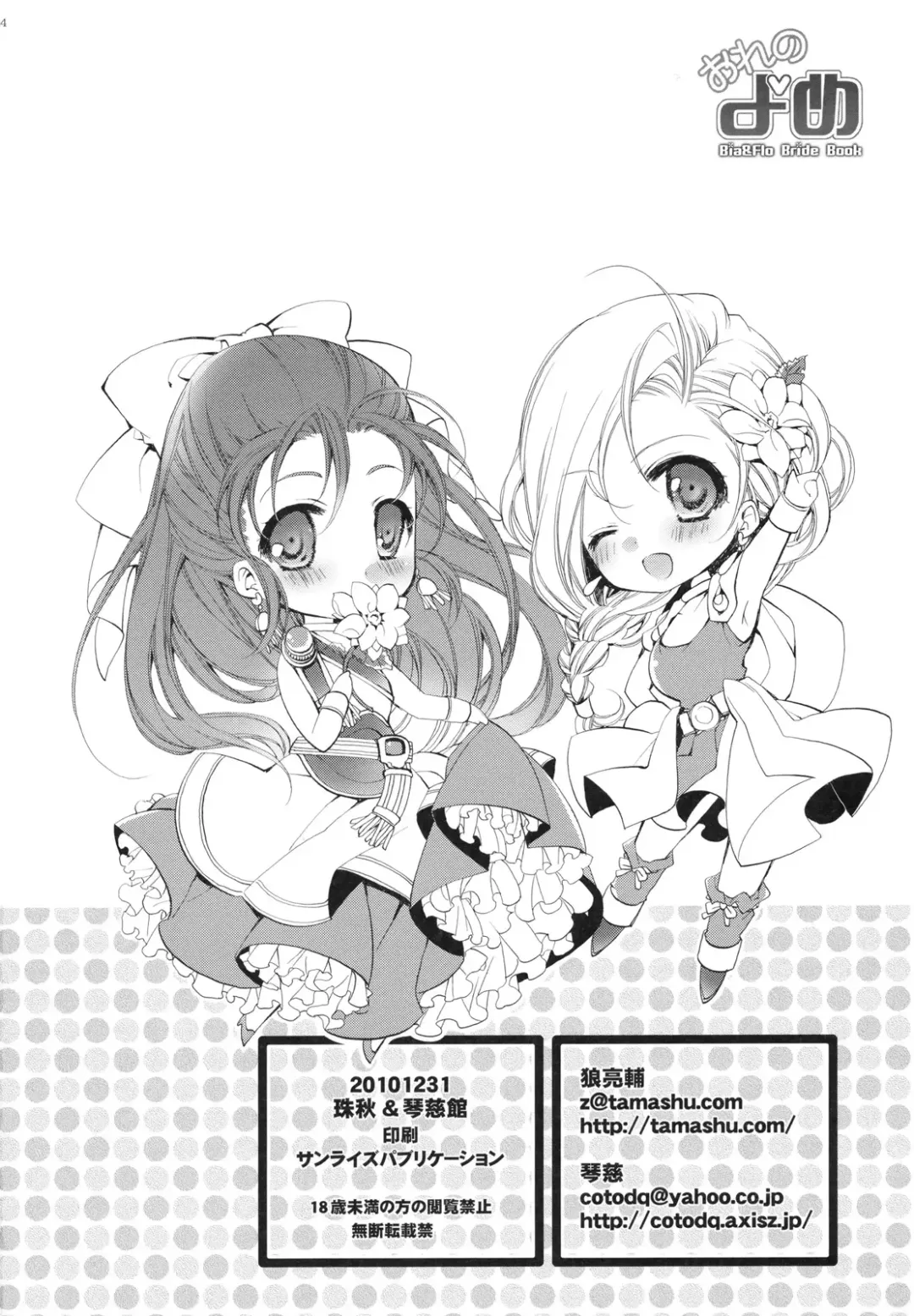 [Cotoji - Ohkami Ryosuke] Ore no Yome Fhentai - Page 33