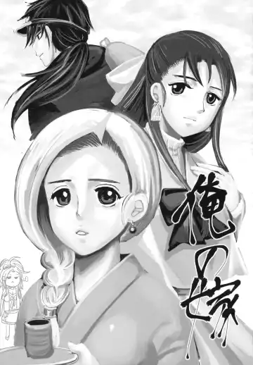 [Cotoji - Ohkami Ryosuke] Ore no Yome Fhentai - Page 2