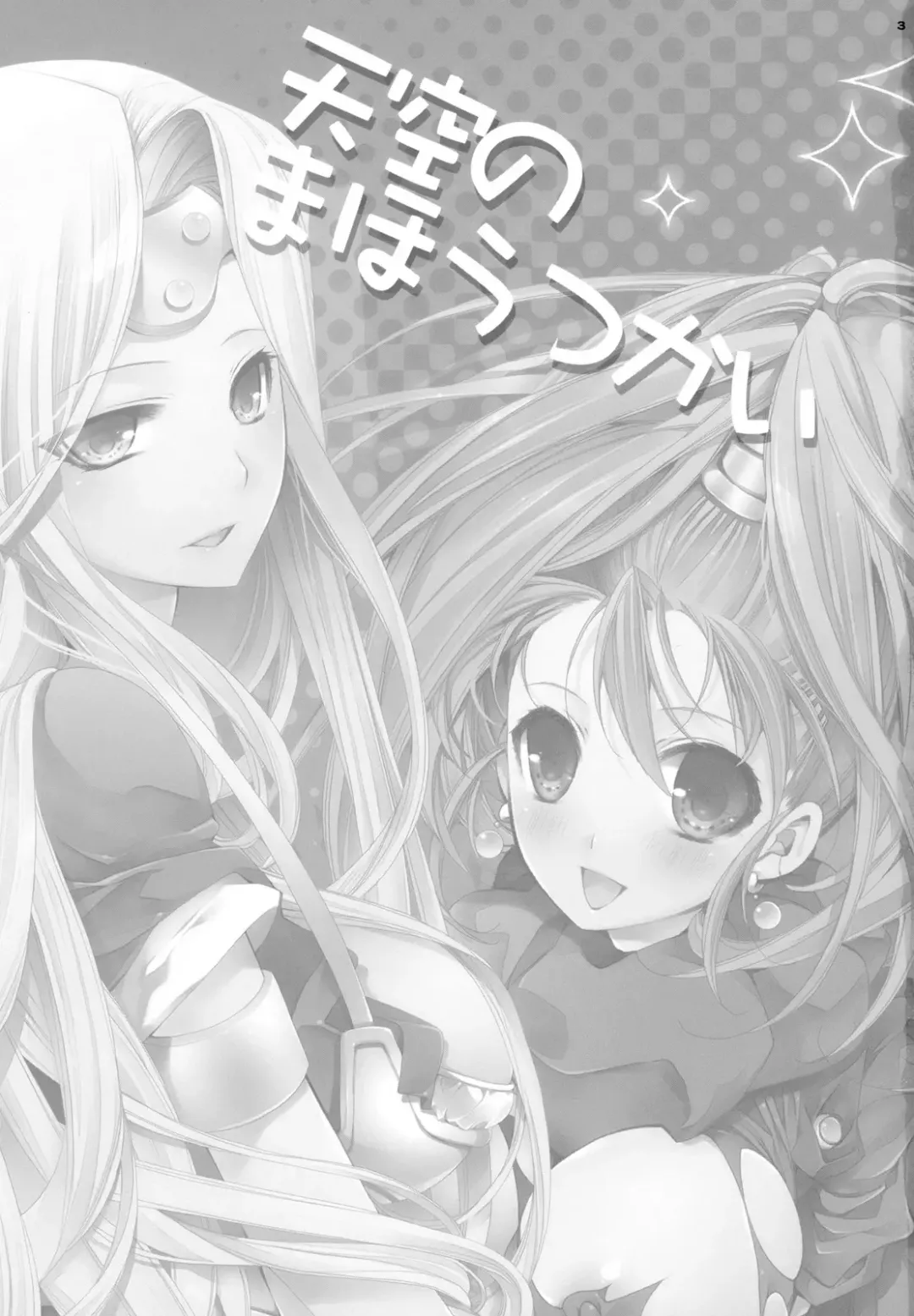 [Cotoji] Tenkuu no Mahoutsukai Fhentai - Page 2