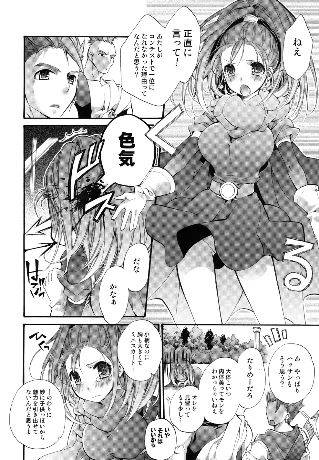 [Cotoji] Tenkuu no Mahoutsukai Fhentai - Page 5