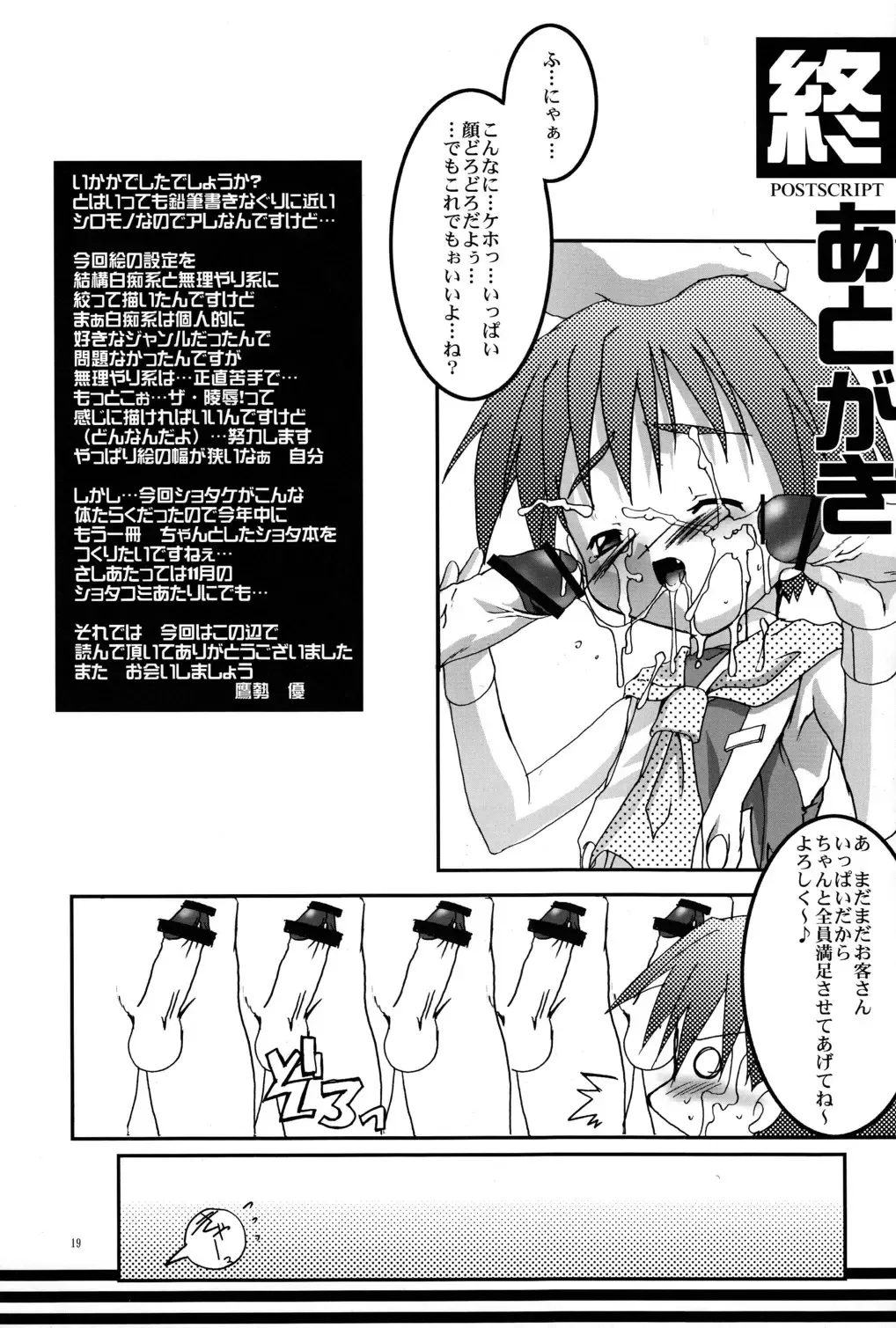 [Takase Yuu] Makeinudama summarized ver. - Loser's Mind Summarized Ver. Fhentai - Page 19