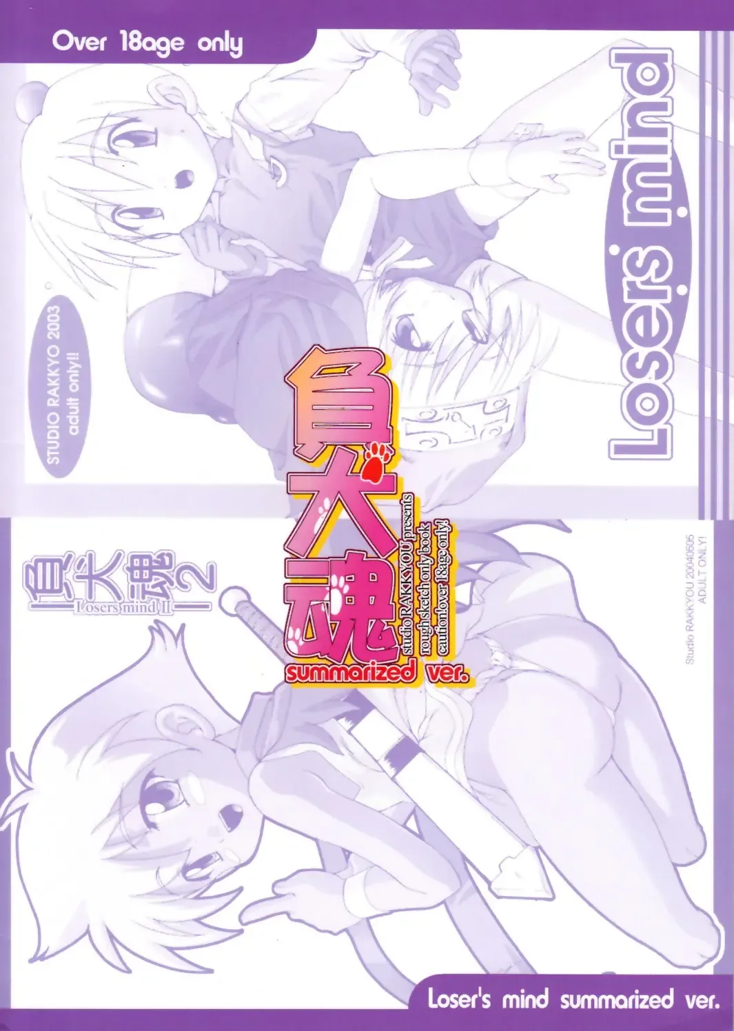 [Takase Yuu] Makeinudama summarized ver. - Loser's Mind Summarized Ver. Fhentai - Page 2