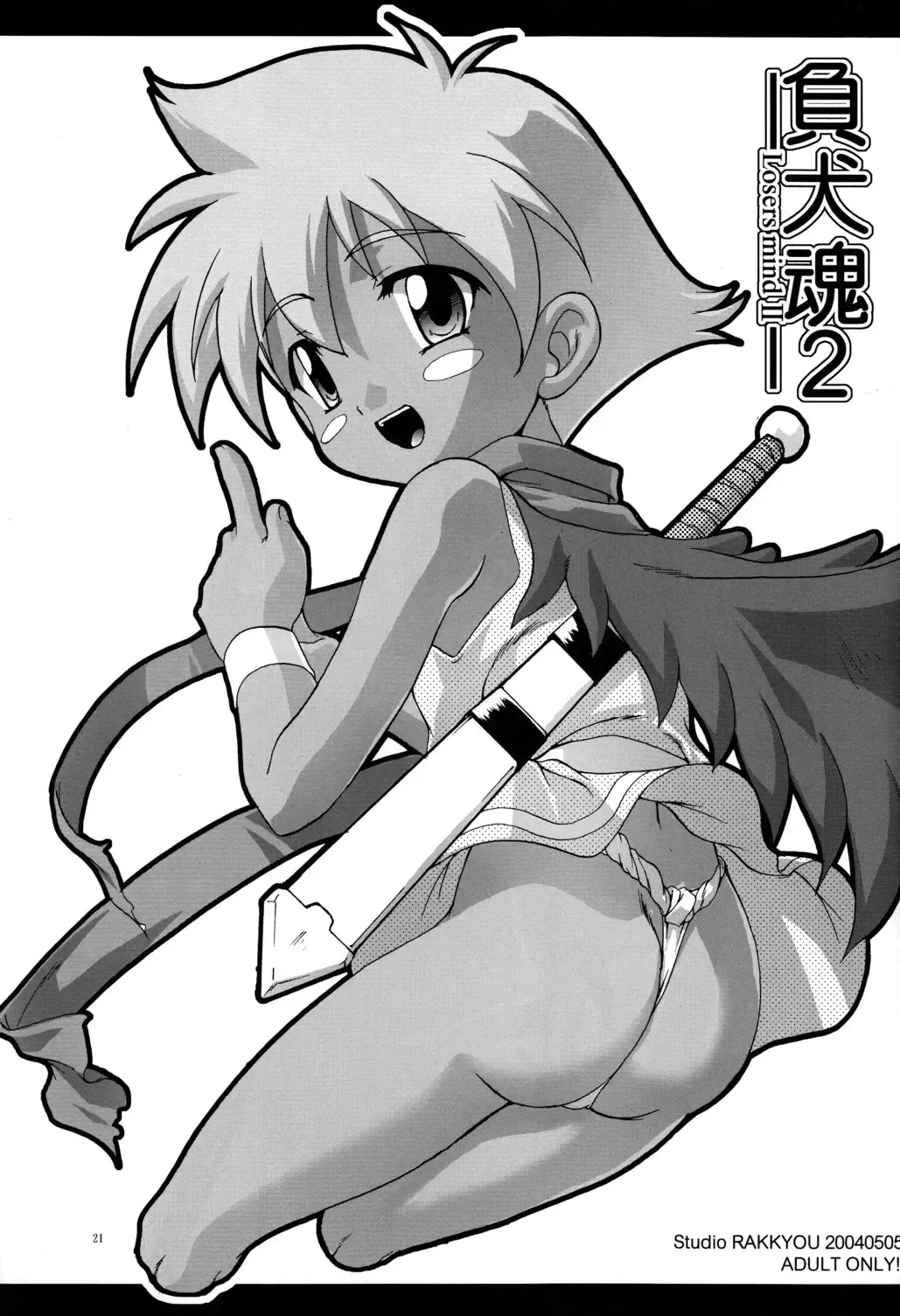 [Takase Yuu] Makeinudama summarized ver. - Loser's Mind Summarized Ver. Fhentai - Page 21