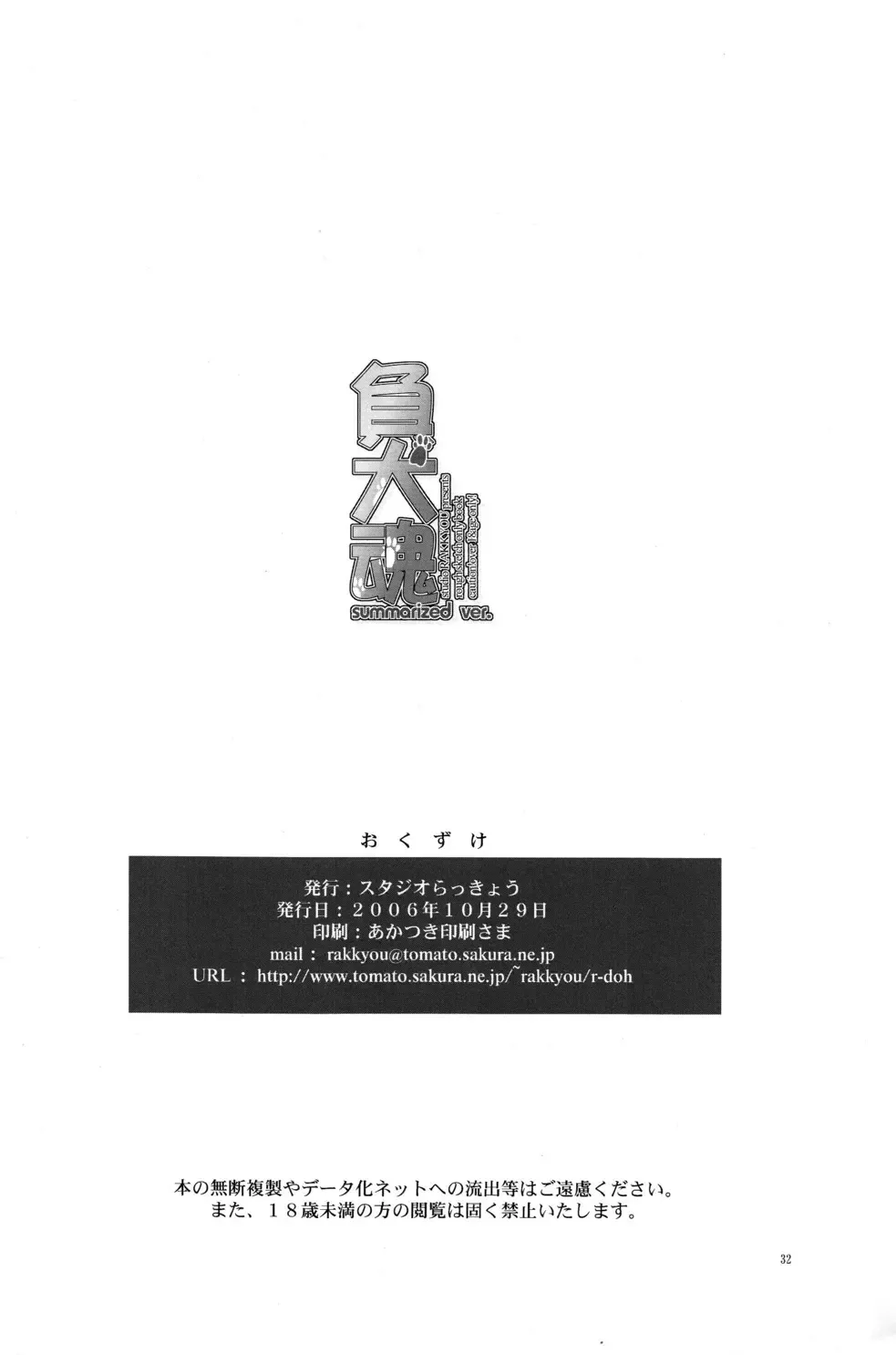 [Takase Yuu] Makeinudama summarized ver. - Loser's Mind Summarized Ver. Fhentai - Page 32