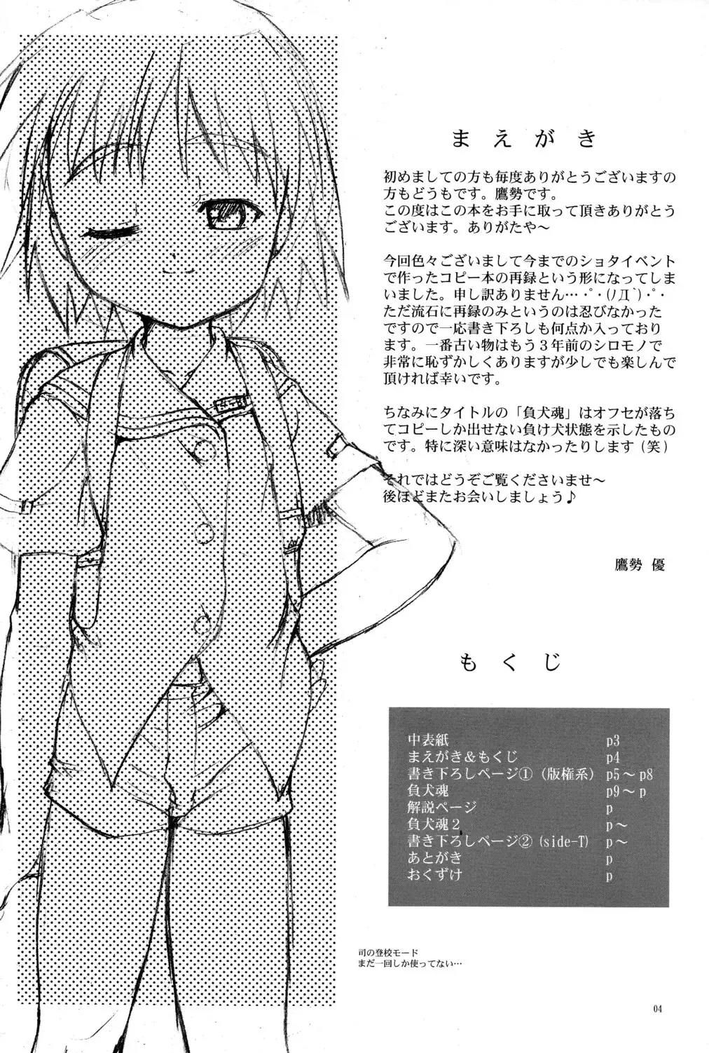 [Takase Yuu] Makeinudama summarized ver. - Loser's Mind Summarized Ver. Fhentai - Page 4