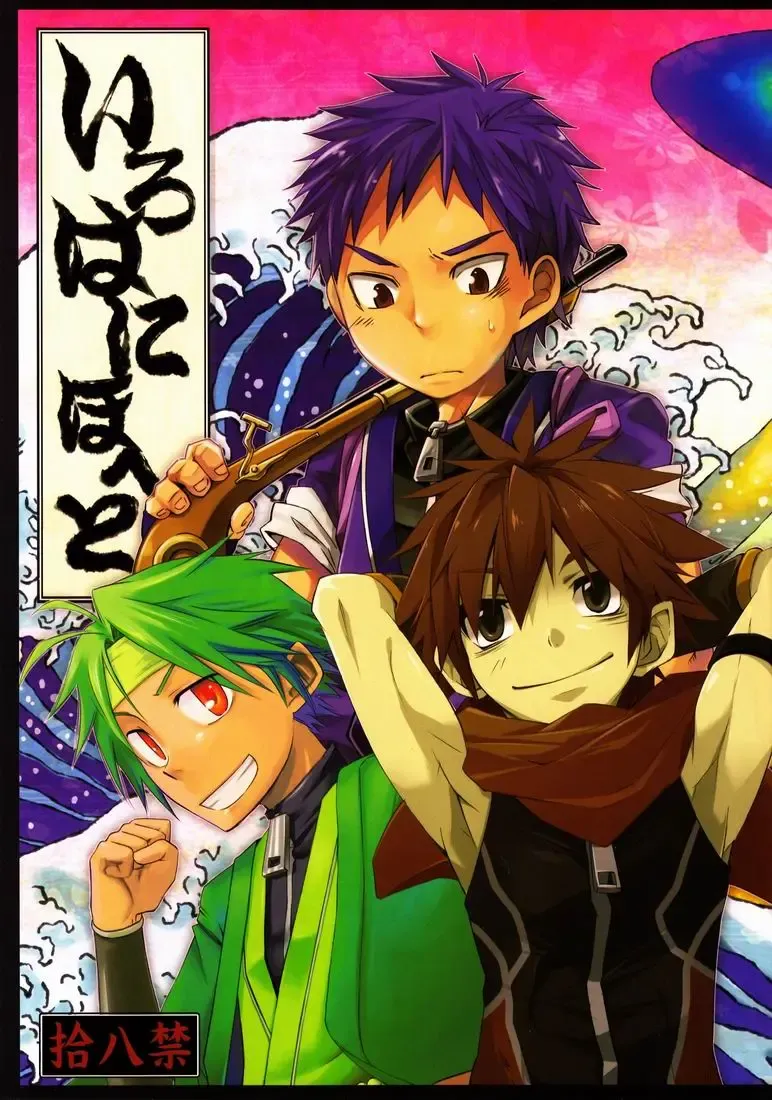 [Hazaki - Kaiji - Torakichi] R.C.I & Hallucination Hospital & Ebitendon - Iroha ni ho e to (Kyūshū Sent Fhentai - Page 1