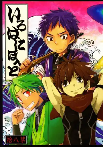 Read [Hazaki - Kaiji - Torakichi] R.C.I & Hallucination Hospital & Ebitendon - Iroha ni ho e to (Kyūshū Sent - Fhentai