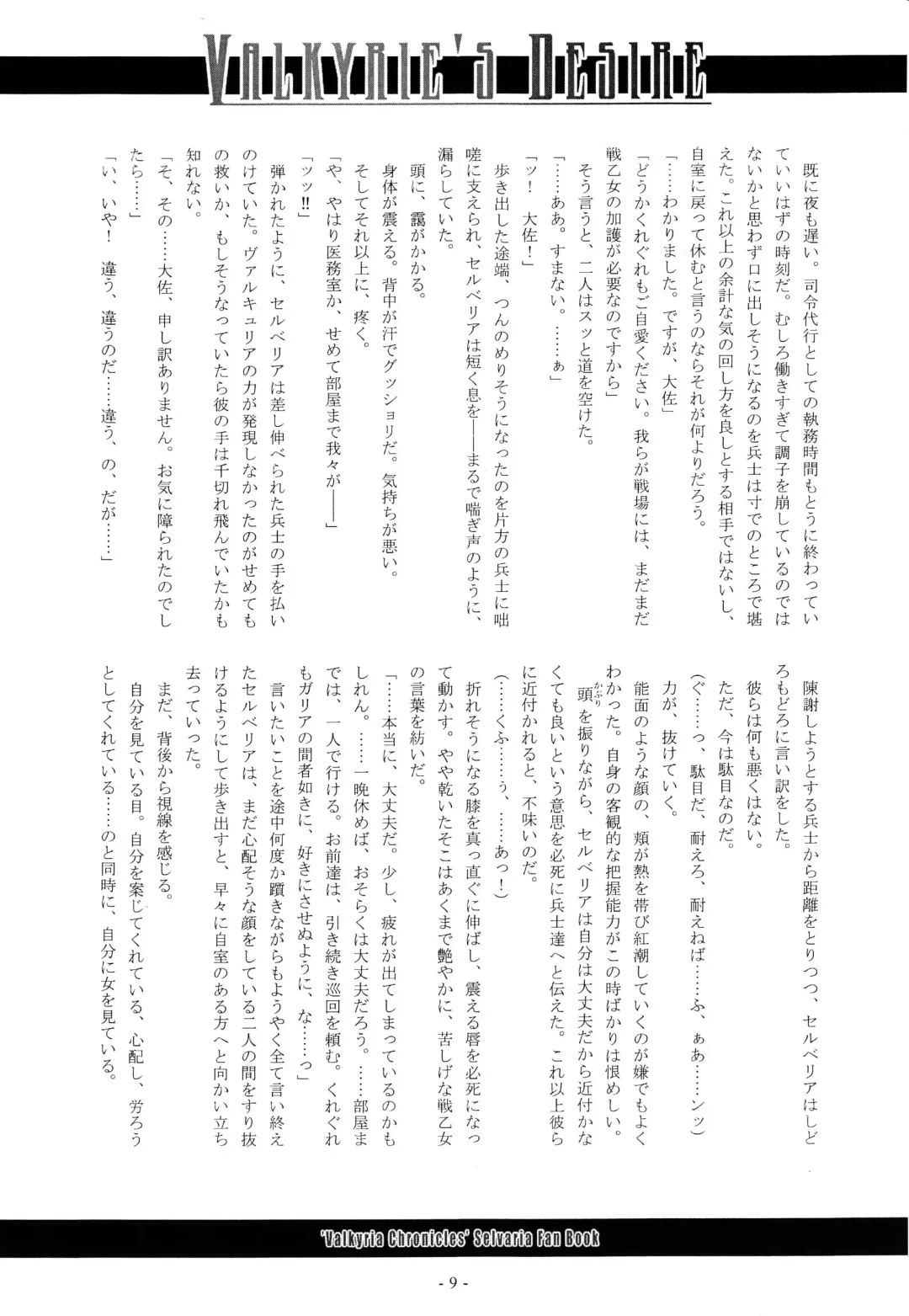 [Imiju - Kanten] VALKYRIE'S DESIRE Fhentai - Page 10