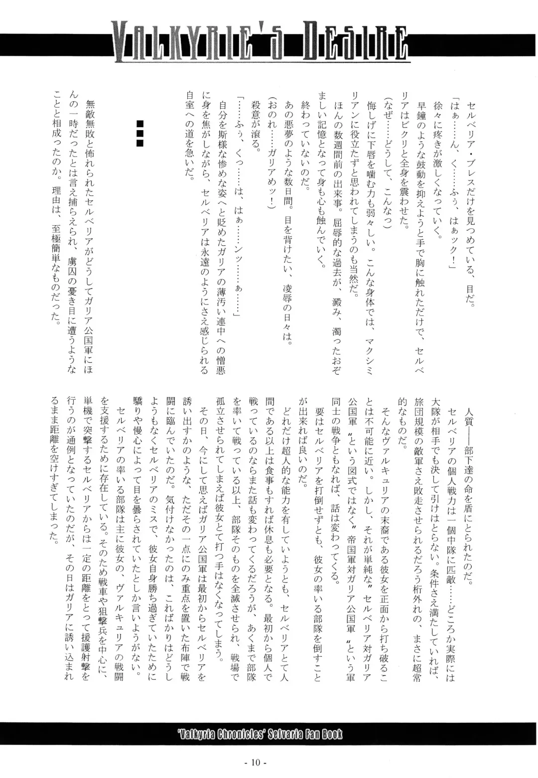 [Imiju - Kanten] VALKYRIE'S DESIRE Fhentai - Page 11