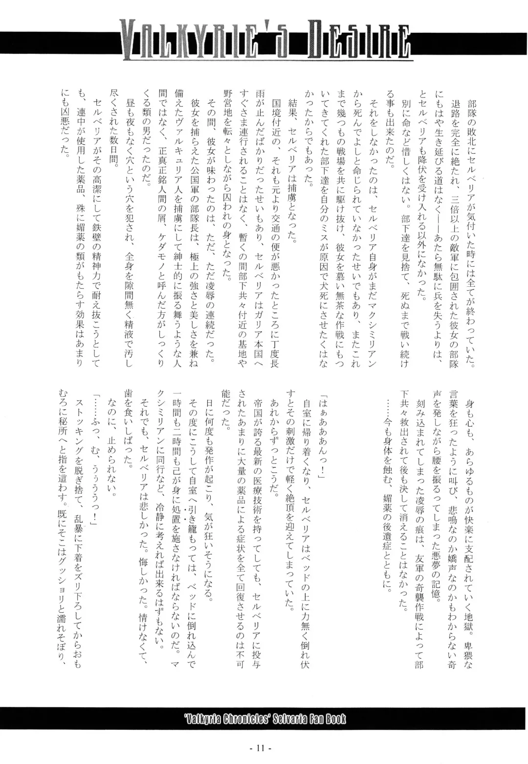 [Imiju - Kanten] VALKYRIE'S DESIRE Fhentai - Page 12