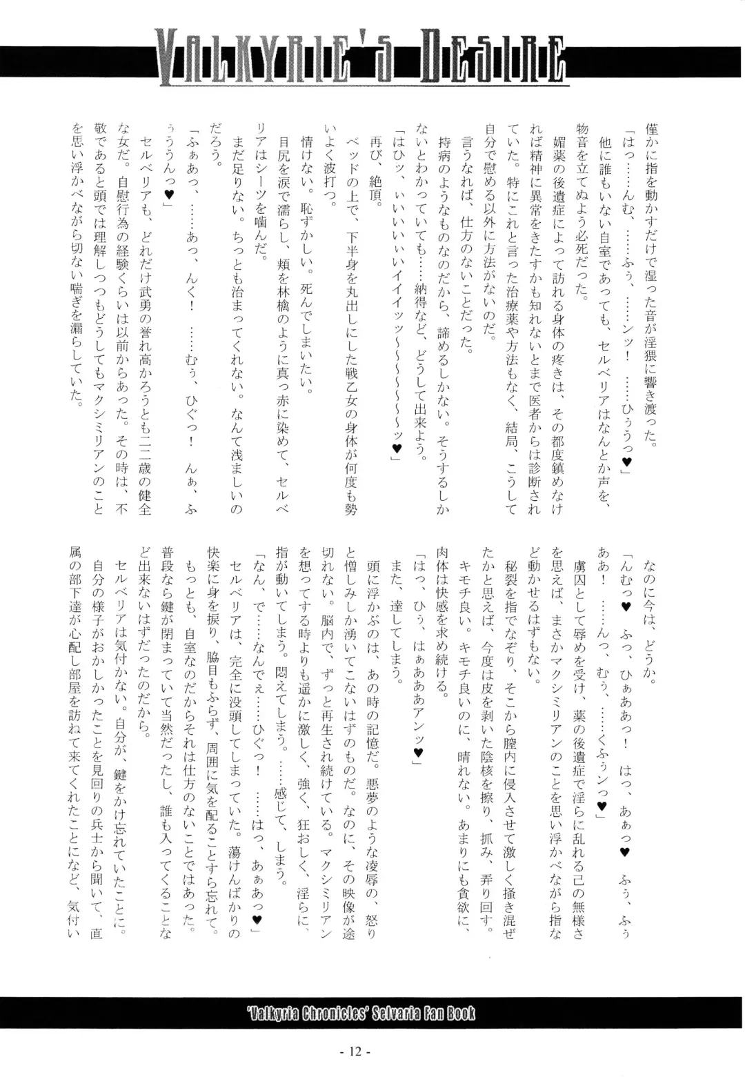 [Imiju - Kanten] VALKYRIE'S DESIRE Fhentai - Page 13