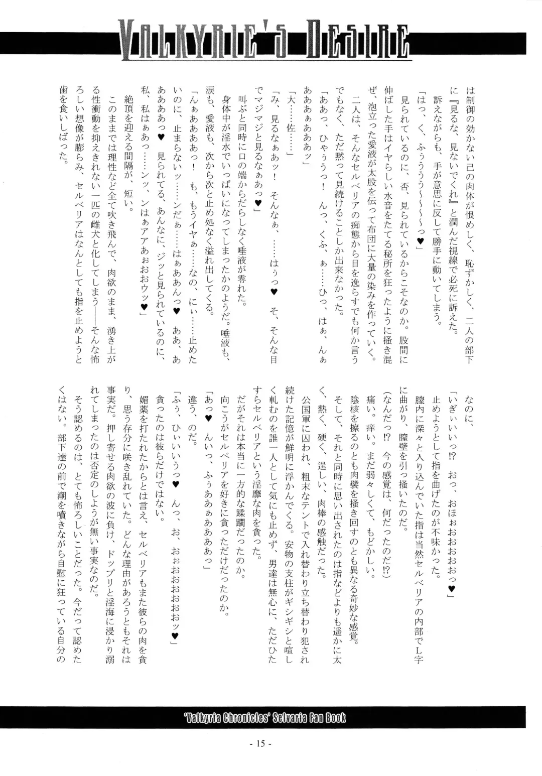 [Imiju - Kanten] VALKYRIE'S DESIRE Fhentai - Page 16