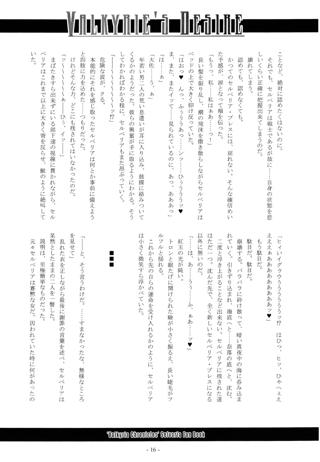 [Imiju - Kanten] VALKYRIE'S DESIRE Fhentai - Page 17