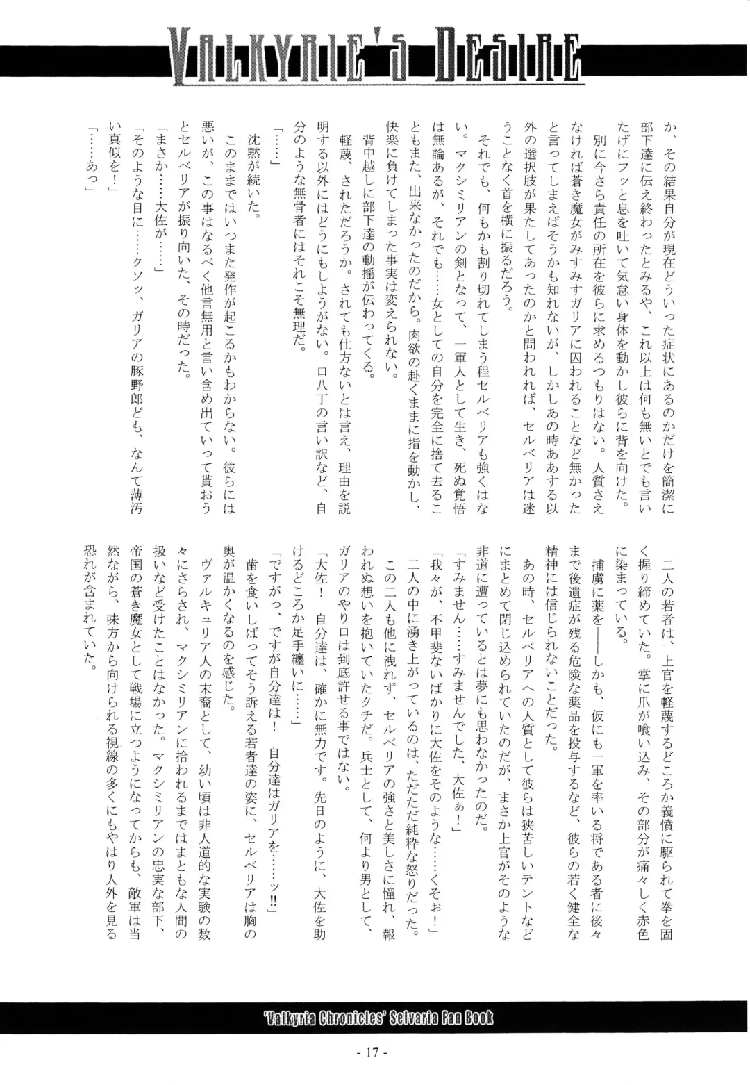 [Imiju - Kanten] VALKYRIE'S DESIRE Fhentai - Page 18