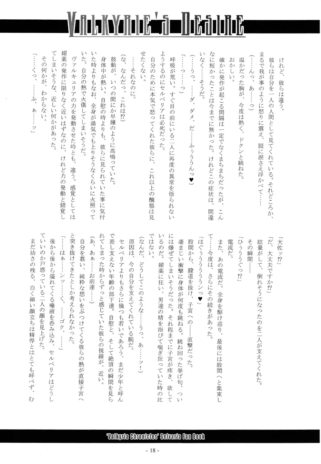 [Imiju - Kanten] VALKYRIE'S DESIRE Fhentai - Page 19