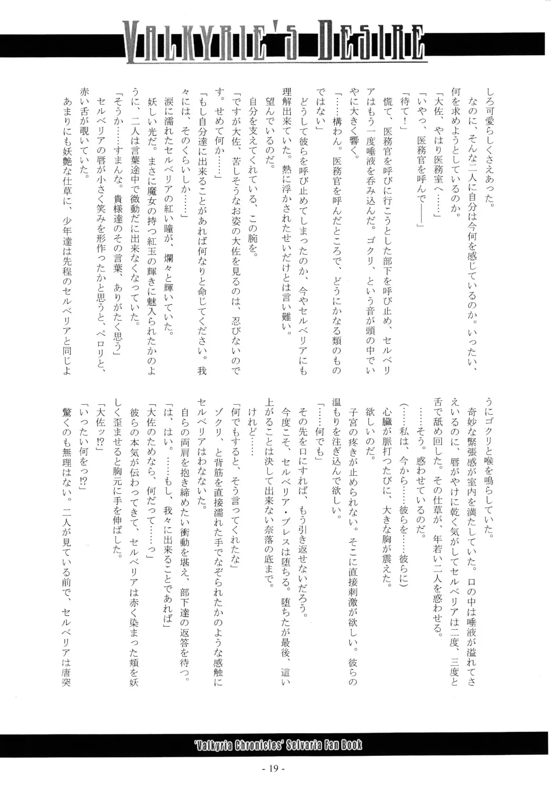 [Imiju - Kanten] VALKYRIE'S DESIRE Fhentai - Page 20
