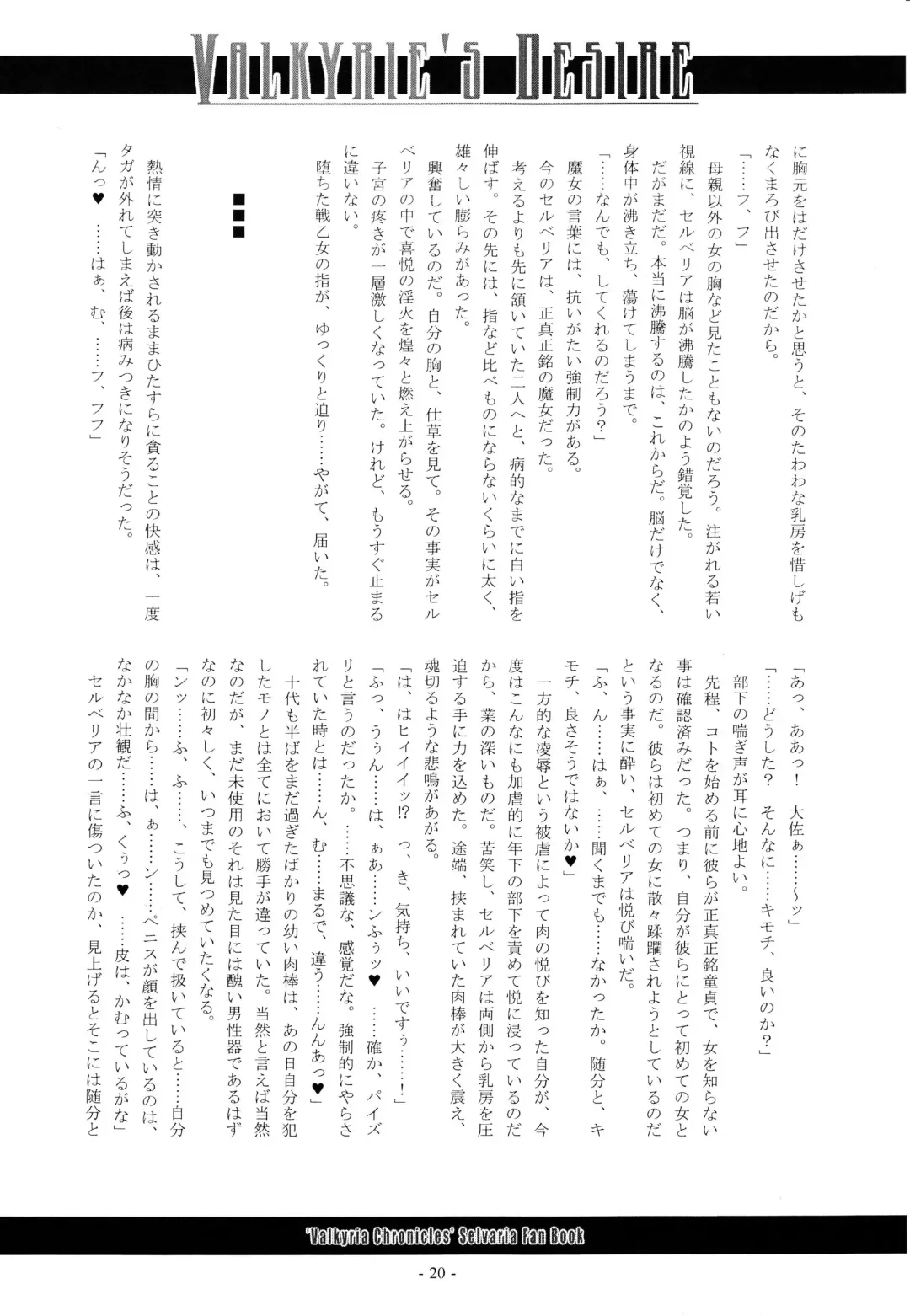 [Imiju - Kanten] VALKYRIE'S DESIRE Fhentai - Page 21